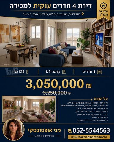 נחל דליה