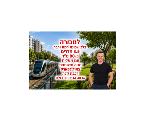 רמת ורבר