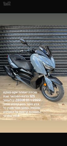מודעת רכב ימאהה X-Max 125