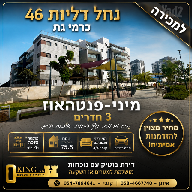 גג/ פנטהאוז, כרמי גת, קרית גת