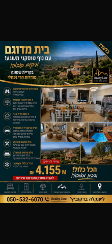 בית פרטי/ קוטג', בימת תל חי / מורדות הרי נפתלי, קרית שמונה