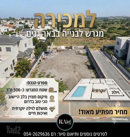 באר גנים