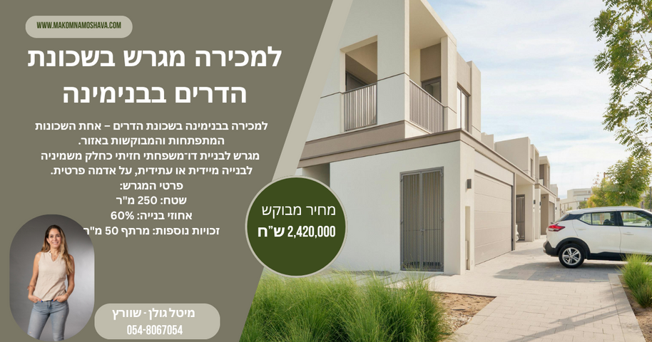 מגרשים, בנימינה גבעת עדה