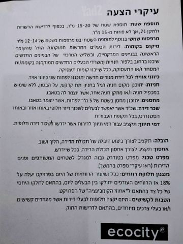 דירה, לב העיר, בת ים
