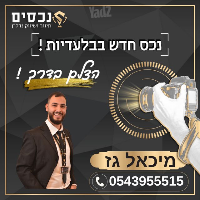 דירה, פרדס כץ, בני ברק