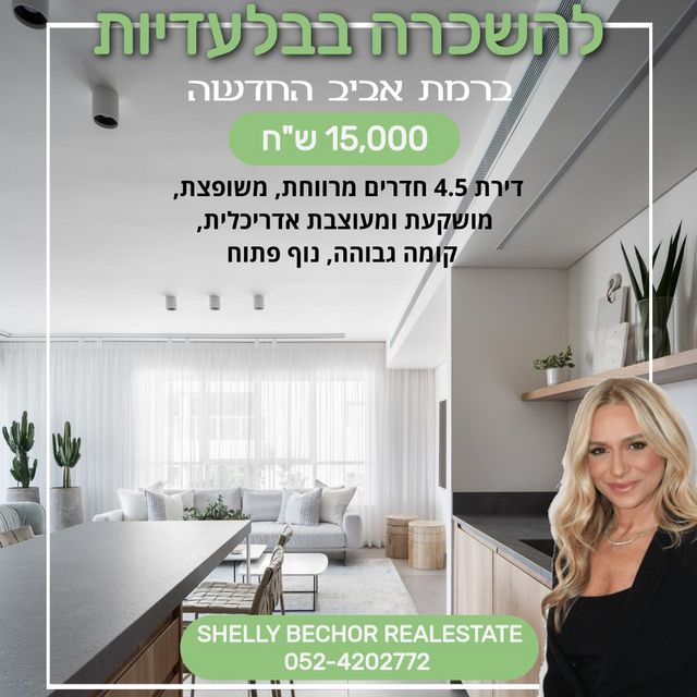 דירה, הגוש הגדול, רמת אביב החדשה, נופי ים, תל אביב יפו