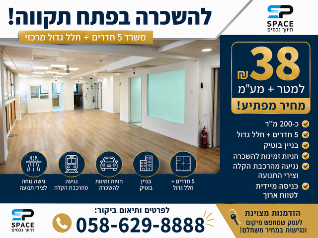 משרדים, סטארטסיב / רמת סיב, פתח תקווה