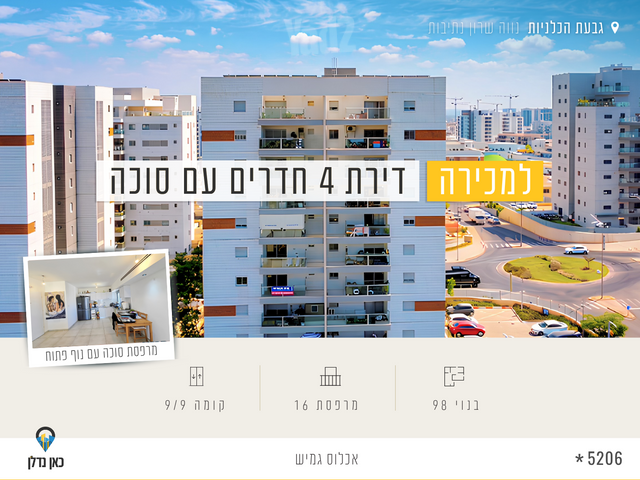דירה, נווה שרון / שער העיר, נתיבות