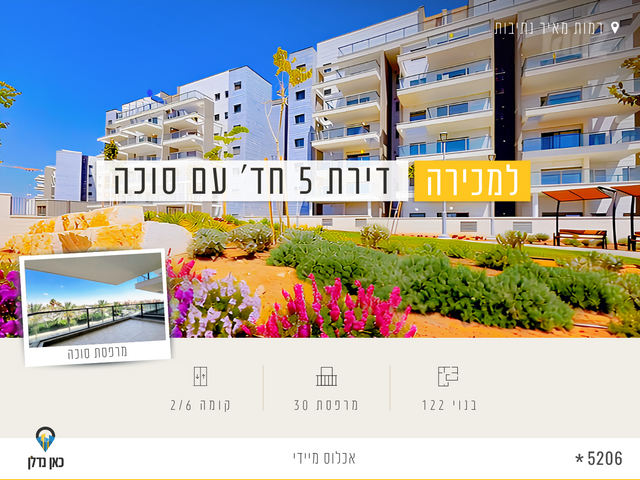 רמות מאיר