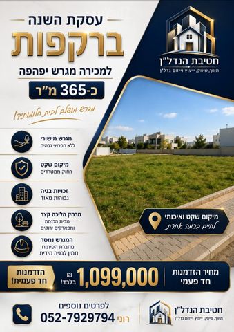 מגרשים