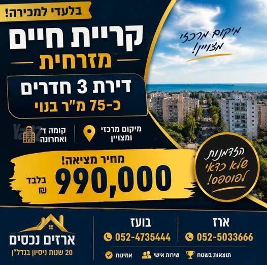 דירה, קרית חיים מזרחית, חיפה
