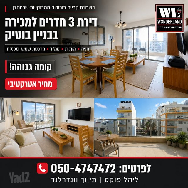 דירה, נגבה, רמת גן