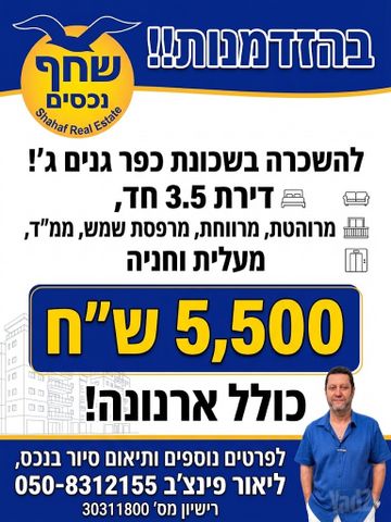 כפר גנים ג