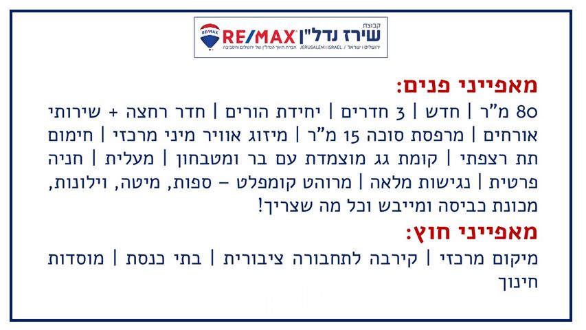 גג/ פנטהאוז להשכרה בירושלים (תיווך) — 2