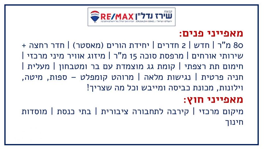 גג/ פנטהאוז להשכרה בירושלים (תיווך) — 2