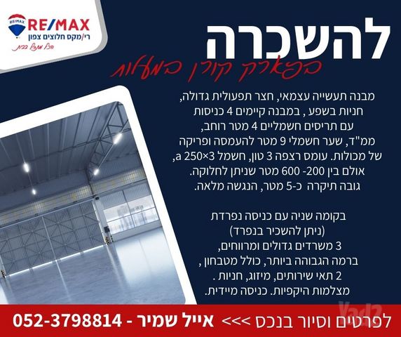 אזור תעשייה קורן
