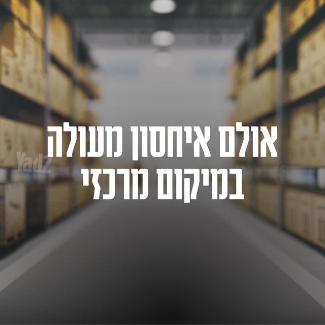 מחסנים, לב המושבה / מרכז העיר, פתח תקווה