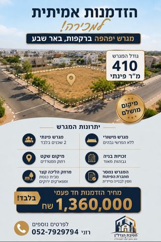 מגרשים
