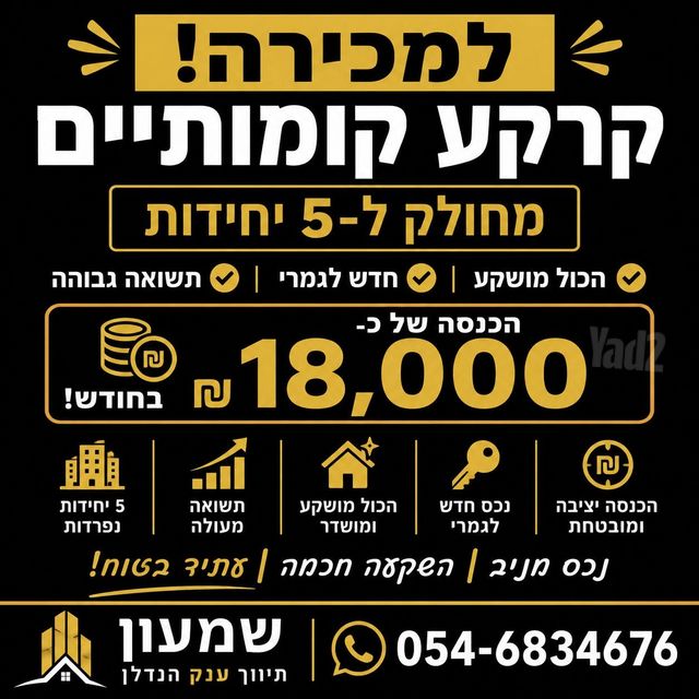 דירת גן