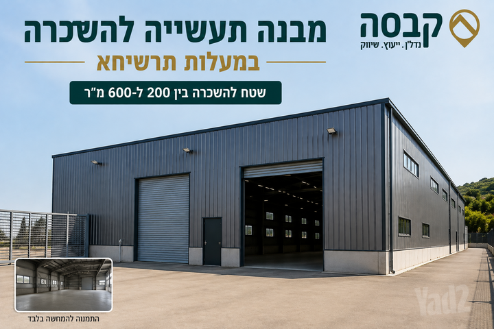 מבני תעשיה