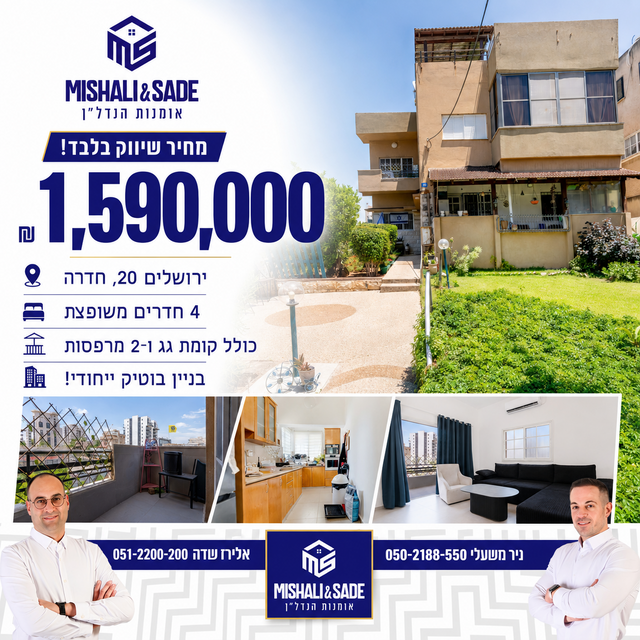 דירה, יוספטל, חדרה