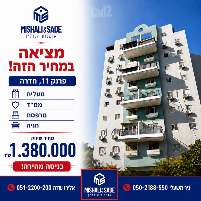פרנק 11