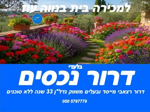 משה דוד מייזנר 51