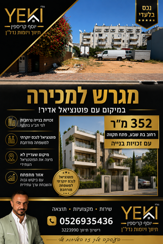 בת שבע 5