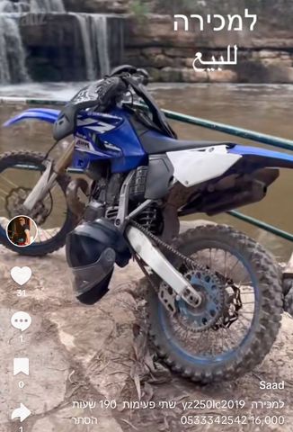מודעת רכב ימאהה YZF250