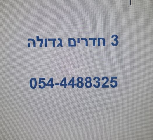 רחבת רד"ק 3