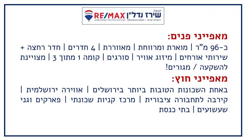 דירה למכירה בירושלים (תיווך) — 2