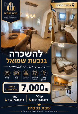 דירה, רמת הדקלים, גבעת שמואל