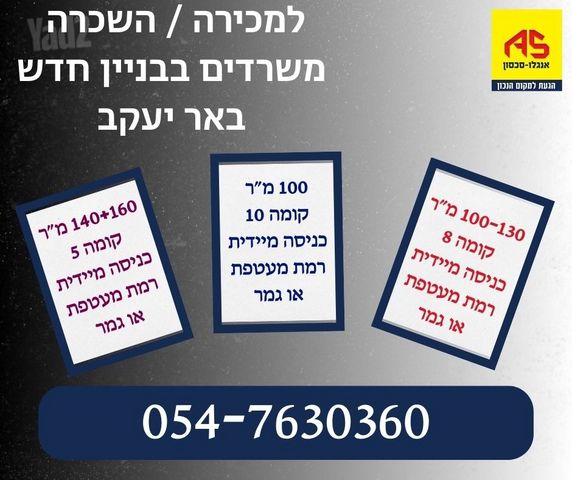 משרדים