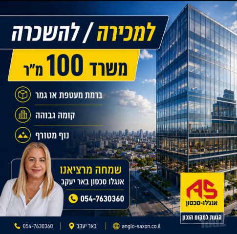 משרדים