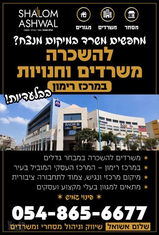 משרדים