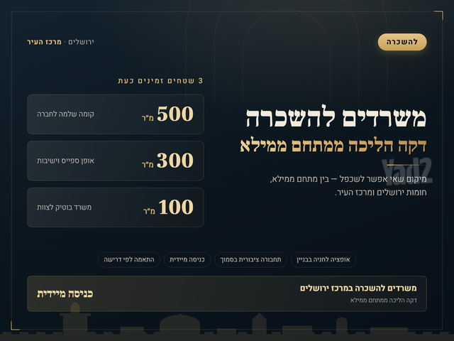 שלומציון המלכה 