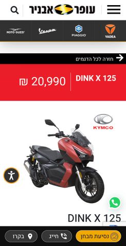 מודעת רכב קימקו DINK 125R