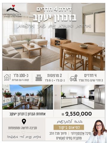 דירה, זכרון יעקב