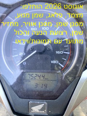 מודעת רכב הונדה SH300I