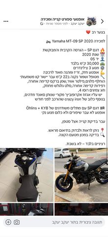 מודעת רכב ימאהה MT 09