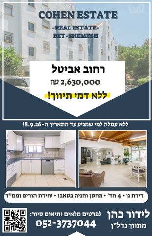 אביטל 