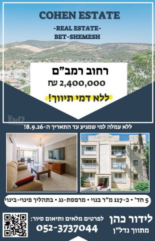 דירה, רמת משה / בית שמש הוותיקה, בית שמש