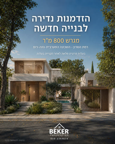 בית פרטי/ קוטג'