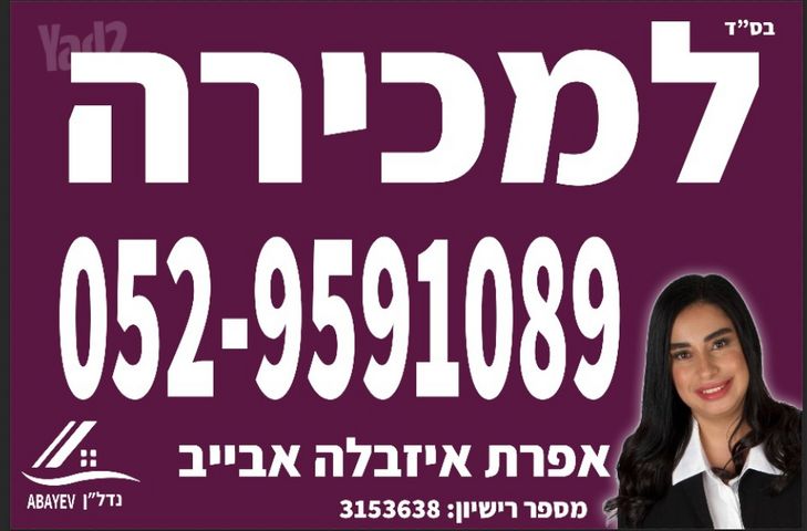 דירה, ירוחם