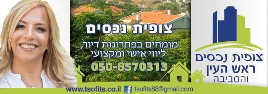 דירה, פסגות אפק, ראש העין