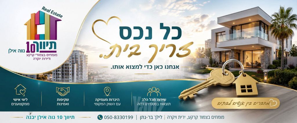 נאות בגין, לב יבנה
