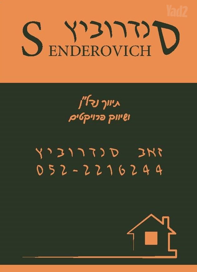 זרח ברנט 
