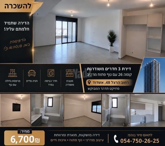 דירה, הקריה מע"ר, אשדוד