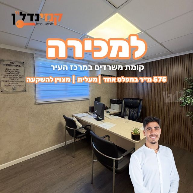 משרדים, פ"ז, קרית גת