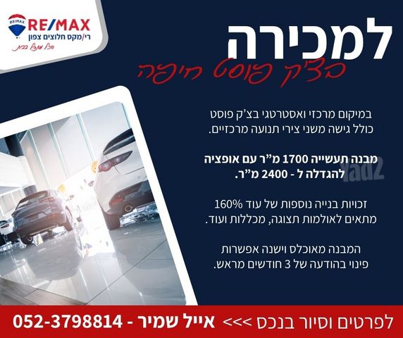 מבני תעשיה, צ'ק פוסט, מכון טיהור, מפרץ חיפה, חיפה